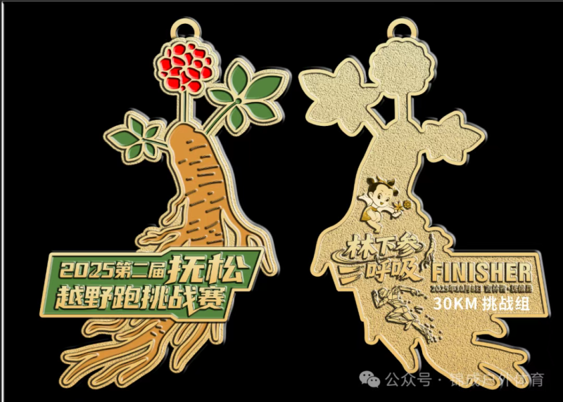 2025第二屆撫松越野挑戰(zhàn)賽(賽事規(guī)程)（10）