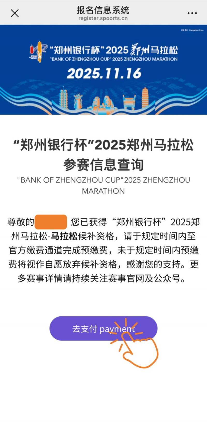 2025鄭州馬拉松候補選手繳費指南（2）
