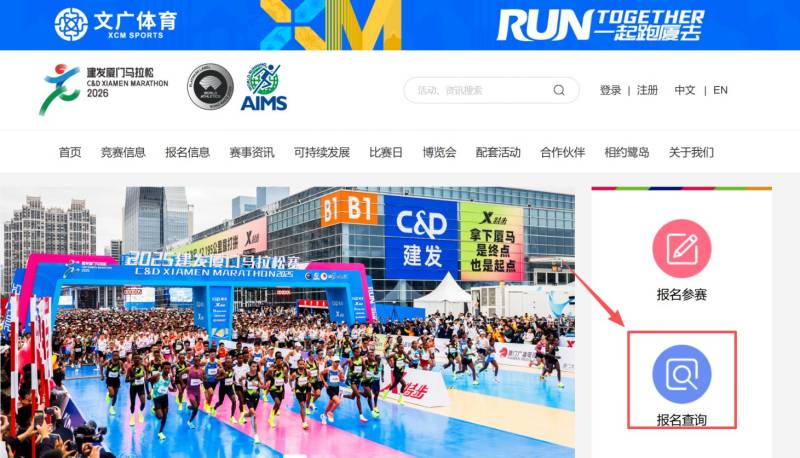 廈門馬拉松報(bào)名查詢官網(wǎng)（https://www.xmim.org/）