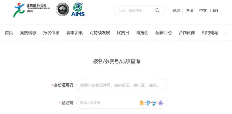 廈門馬拉松報(bào)名查詢官網(wǎng)（https://www.xmim.org/）（2）