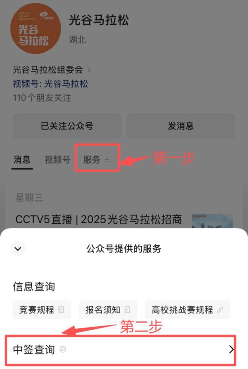 2025武漢光谷馬拉松中簽結(jié)果查詢時(shí)間+查詢?nèi)肟?查詢流程