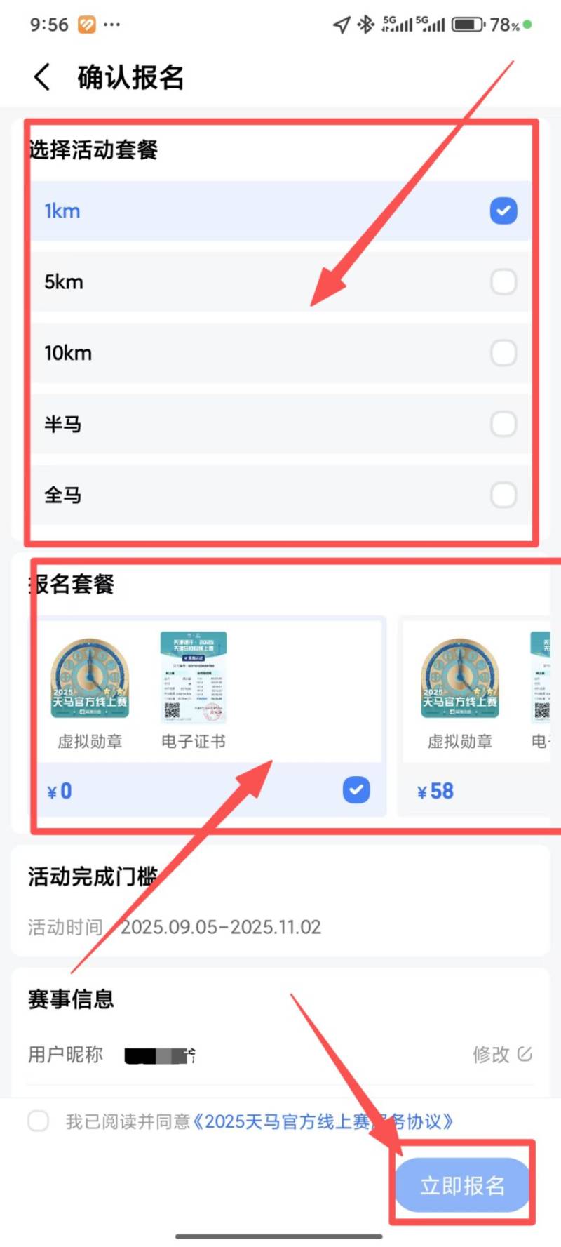 天津馬拉松線上賽報名入口及流程2025(2) 天津馬拉松線上賽報名入口及流程2025(2)