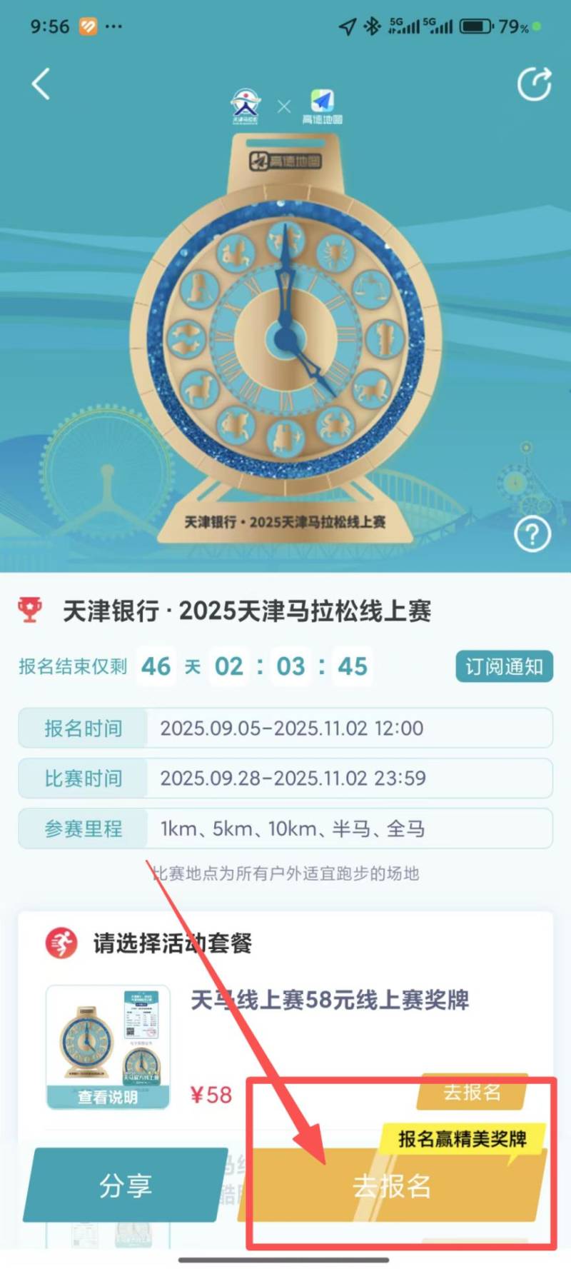 天津馬拉松線上賽報名入口及流程2025 天津馬拉松線上賽報名入口及流程2025