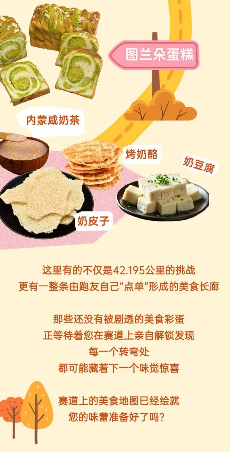 2025呼和浩特馬拉松賽道特色美食補給一覽(3) 2025呼和浩特馬拉松賽道特色美食補給一覽(3)