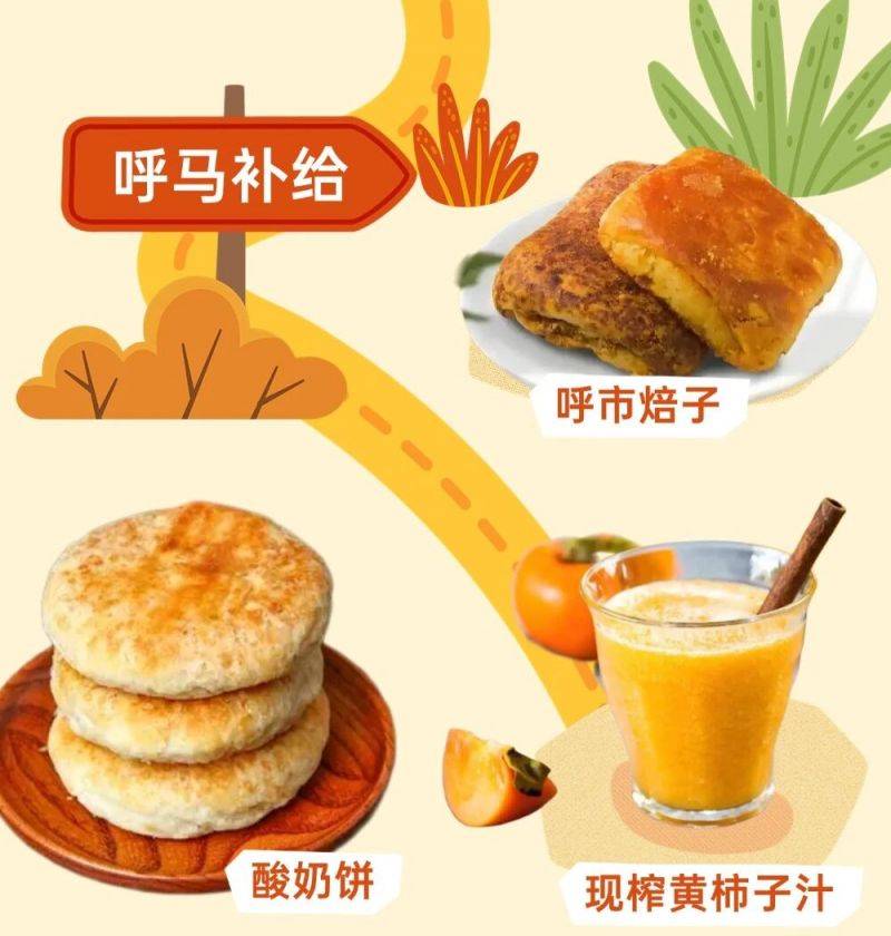 2025呼和浩特馬拉松賽道特色美食補給一覽(2) 2025呼和浩特馬拉松賽道特色美食補給一覽(2)