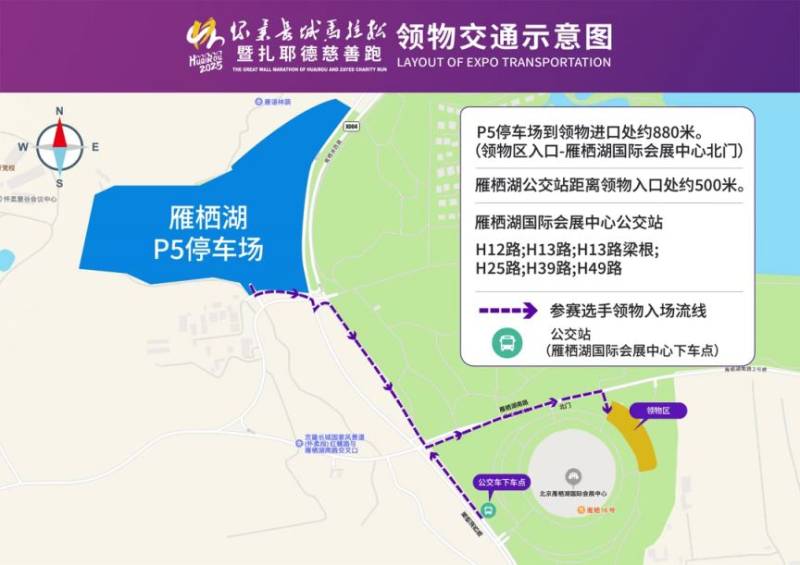2025北京懷柔馬拉松參賽包領(lǐng)取地點(diǎn)在哪