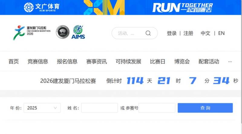廈門馬拉松歷史成績查詢?nèi)肟冢╤ttps://www.xmim.org/login/history）