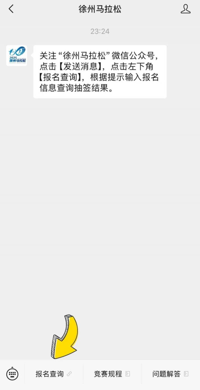 2025徐州馬拉松中簽后繳費什么時候截止？（2）