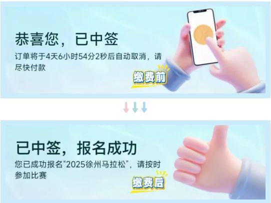 2025徐州馬拉松中簽后繳費什么時候截止？（4）