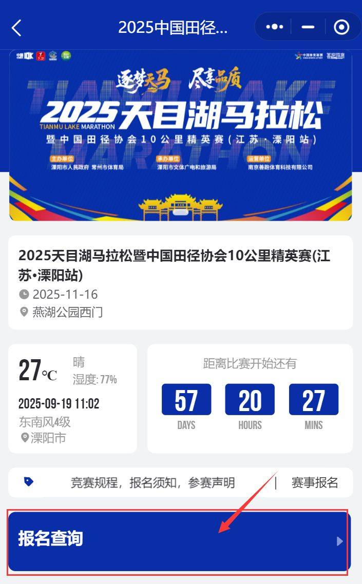 2025天目湖馬拉松抽簽結(jié)果查詢官網(wǎng)匯總