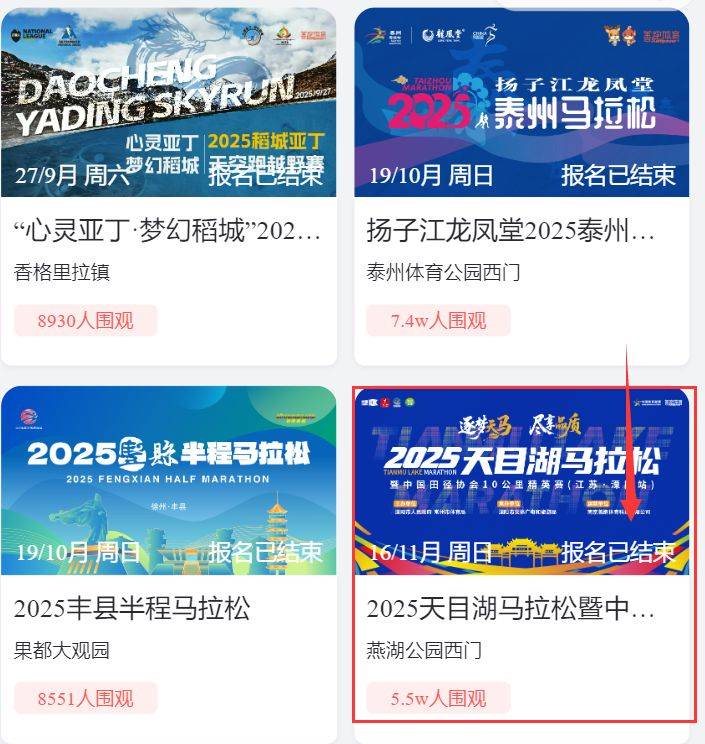 2025天目湖馬拉松抽簽結(jié)果查詢指南(最新)（2）