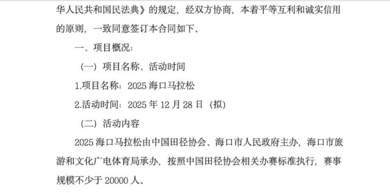 2025海口馬拉松最新消息（持續(xù)更新）（2）