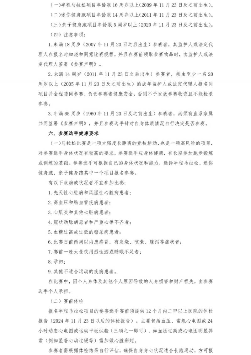 2025義烏半程馬拉松競(jìng)賽規(guī)程(2) 2025義烏半程馬拉松競(jìng)賽規(guī)程(2)