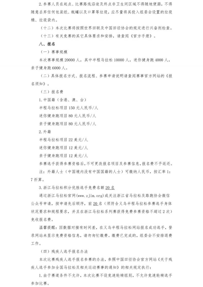 2025義烏半程馬拉松競(jìng)賽規(guī)程(5) 2025義烏半程馬拉松競(jìng)賽規(guī)程(5)