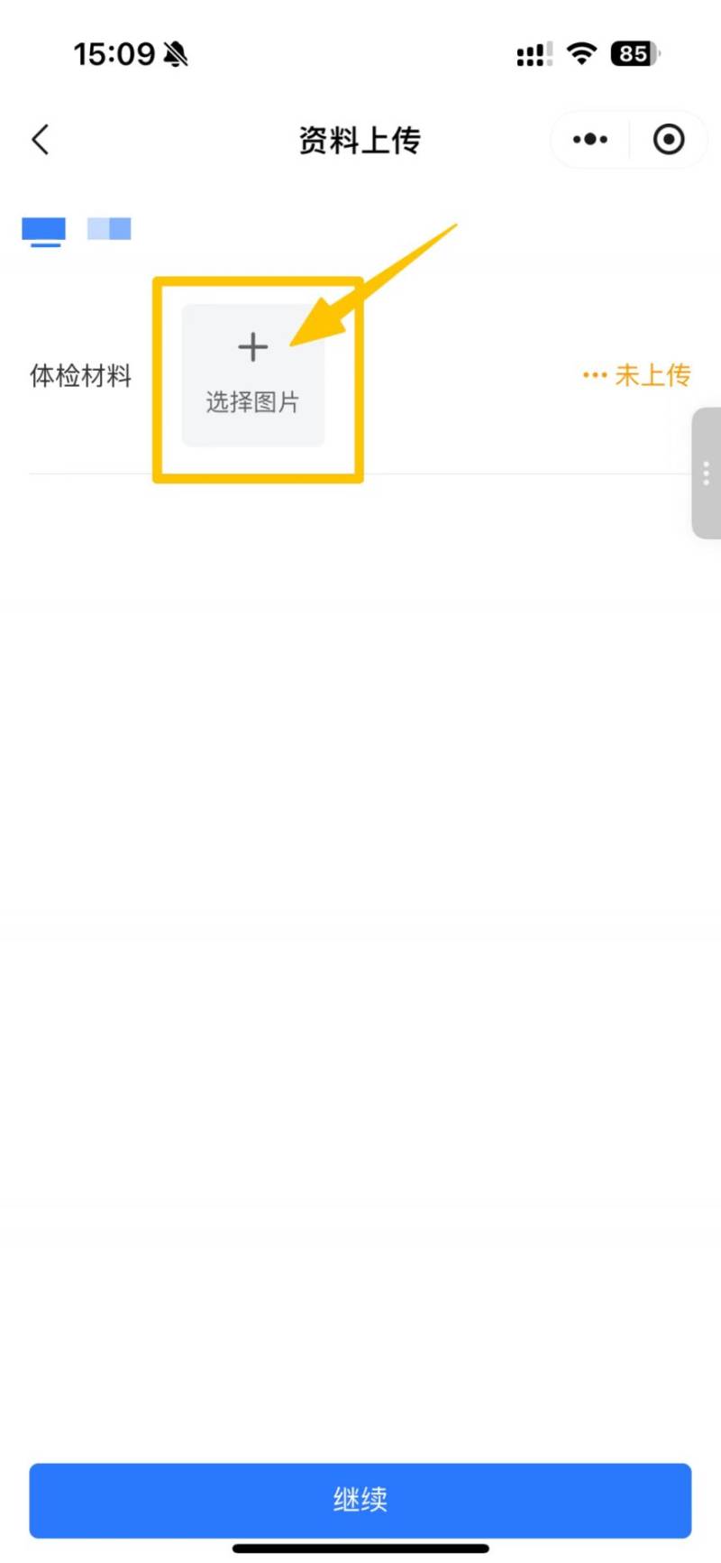 2025義烏半程馬拉松體檢報(bào)告上傳指南(4) 2025義烏半程馬拉松體檢報(bào)告上傳指南(4)