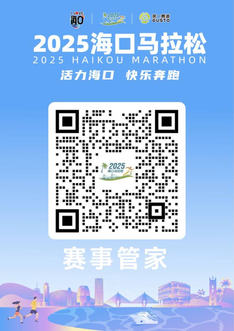 2025?？隈R拉松情侶賽中賽競賽規(guī)程（時間+地點+條件+報名+獎金）（3）
