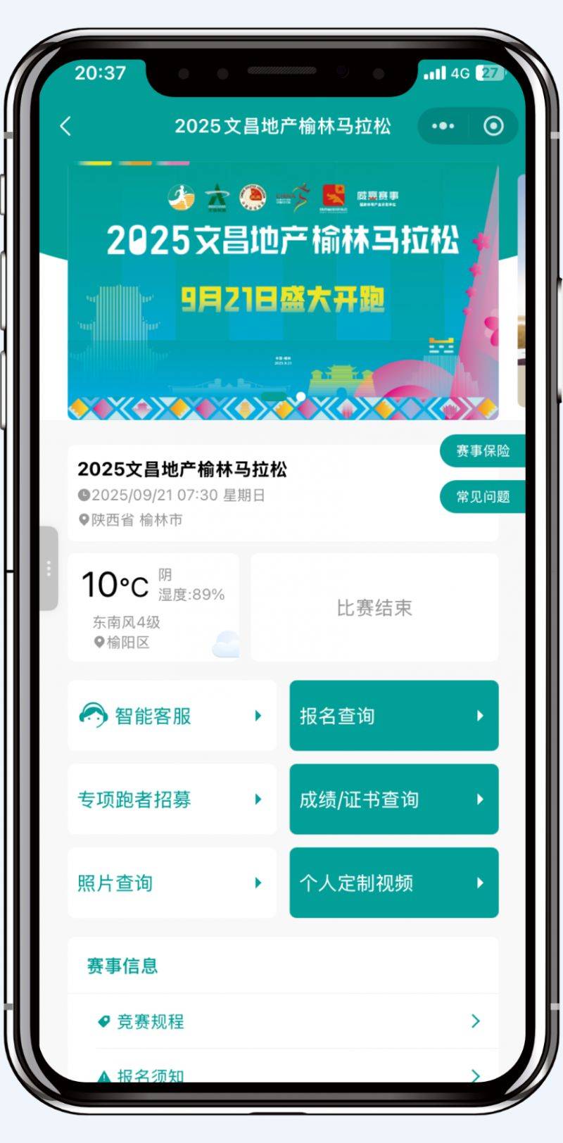 2025榆林馬拉松賽后郵寄登記入口(3) 2025榆林馬拉松賽后郵寄登記入口(3)