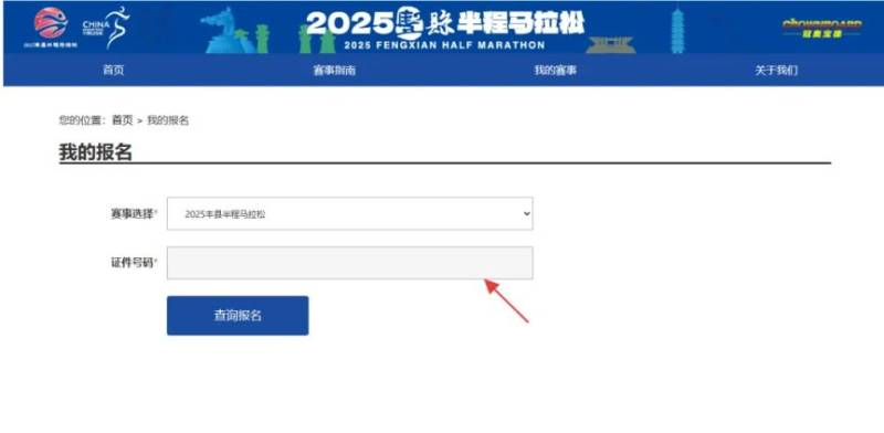 2025豐縣半程馬拉松抽簽結(jié)果查詢時(shí)間+入口（2）
