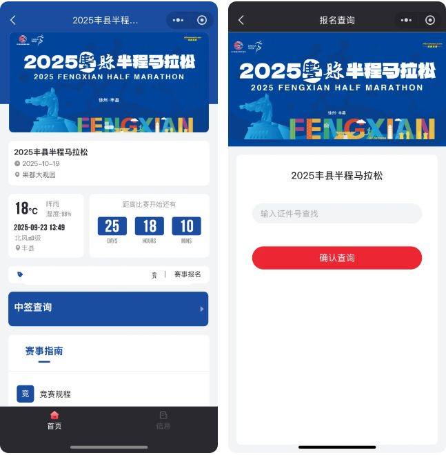 2025豐縣半程馬拉松抽簽結(jié)果查詢時(shí)間+入口（3）