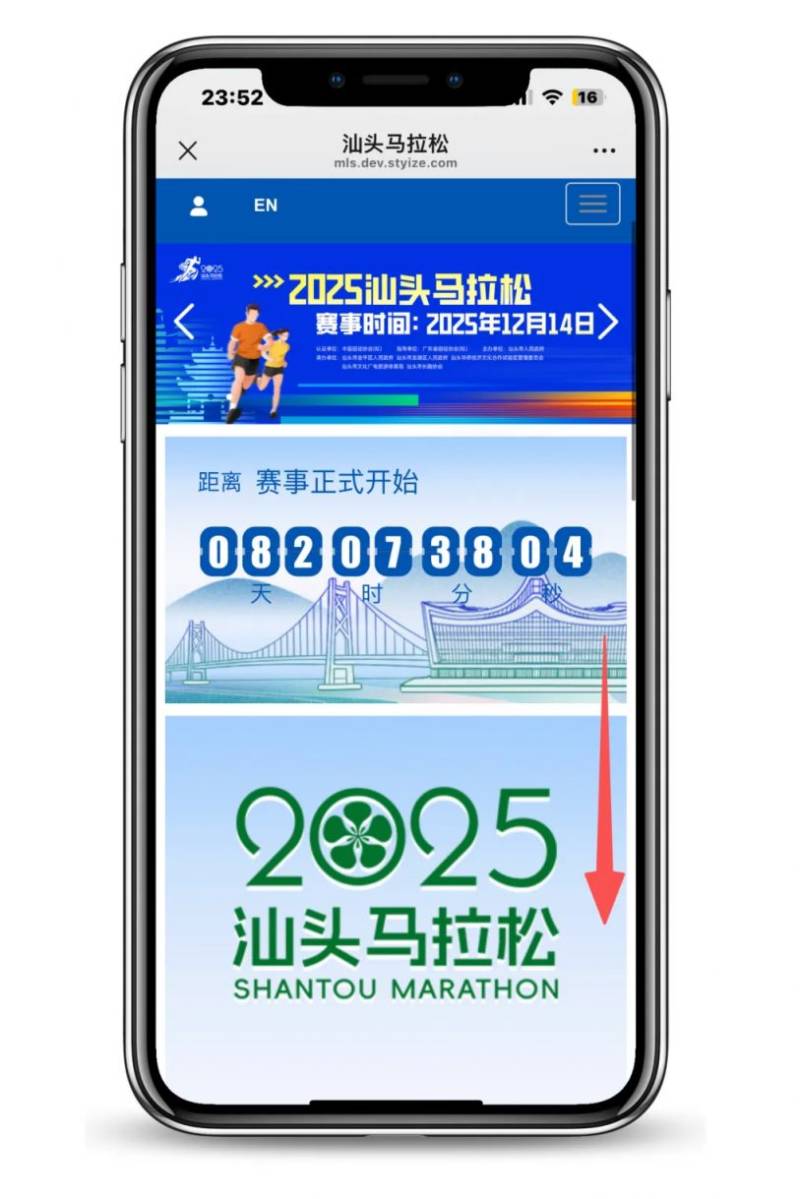 2025汕頭馬拉松報(bào)名操作流程(手機(jī)端)(5) 2025汕頭馬拉松報(bào)名操作流程(手機(jī)端)(5)
