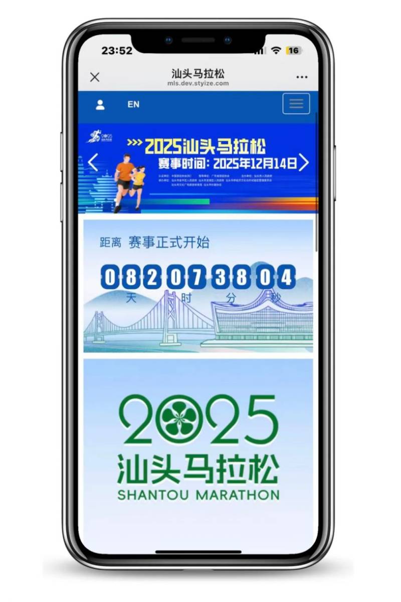 2025汕頭馬拉松報(bào)名操作流程(手機(jī)端)(2) 2025汕頭馬拉松報(bào)名操作流程(手機(jī)端)(2)