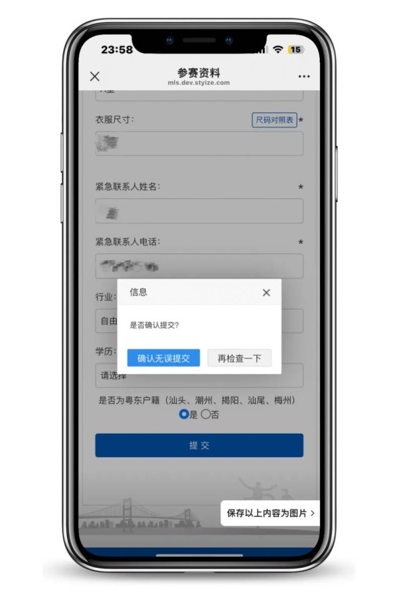 2025汕頭馬拉松報(bào)名操作流程(手機(jī)端)(9) 2025汕頭馬拉松報(bào)名操作流程(手機(jī)端)(9)