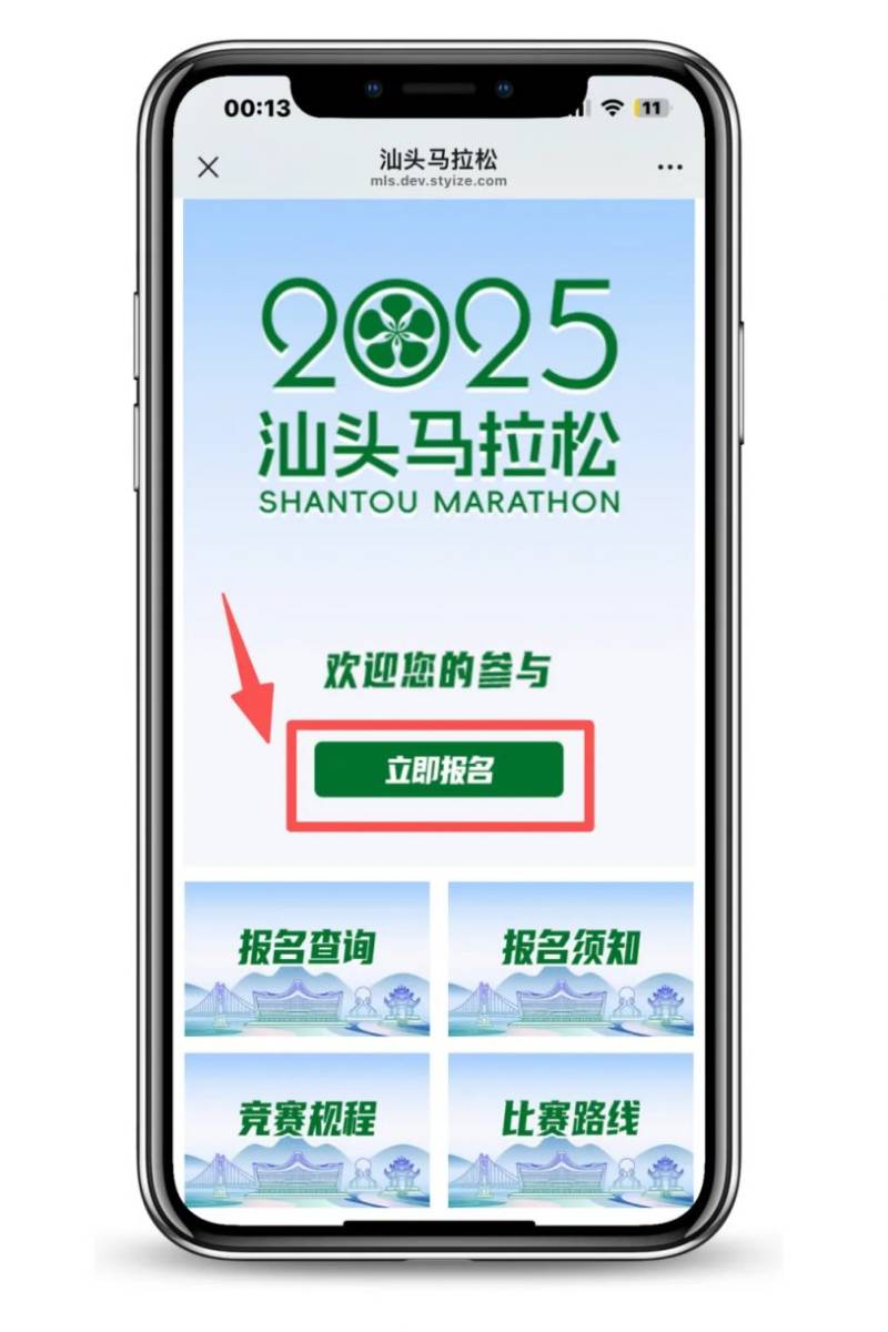 2025汕頭馬拉松報(bào)名操作流程(手機(jī)端)(6) 2025汕頭馬拉松報(bào)名操作流程(手機(jī)端)(6)