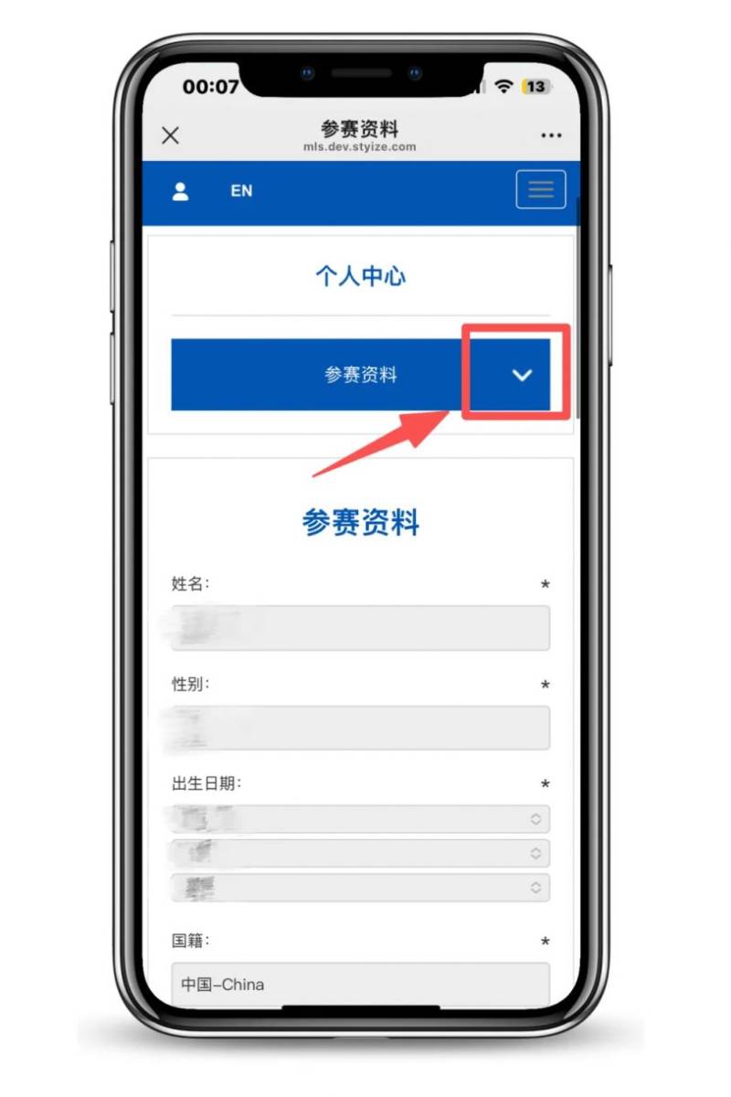 2025汕頭馬拉松報(bào)名操作流程(手機(jī)端)(11) 2025汕頭馬拉松報(bào)名操作流程(手機(jī)端)(11)