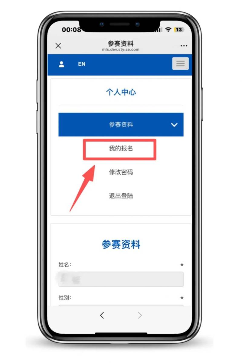 2025汕頭馬拉松報(bào)名操作流程(手機(jī)端)(12) 2025汕頭馬拉松報(bào)名操作流程(手機(jī)端)(12)