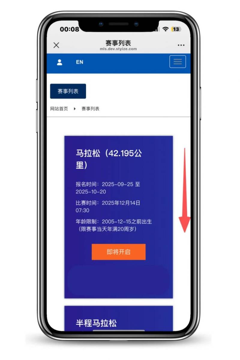2025汕頭馬拉松報(bào)名操作流程(手機(jī)端)(14) 2025汕頭馬拉松報(bào)名操作流程(手機(jī)端)(14)