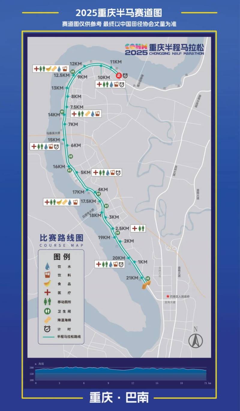 重慶半程馬拉松2025年比賽時間+地點+路線