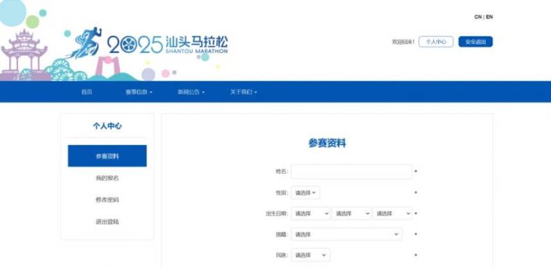 2025汕頭馬拉松報名操作流程(電腦端)(5) 2025汕頭馬拉松報名操作流程(電腦端)(5)