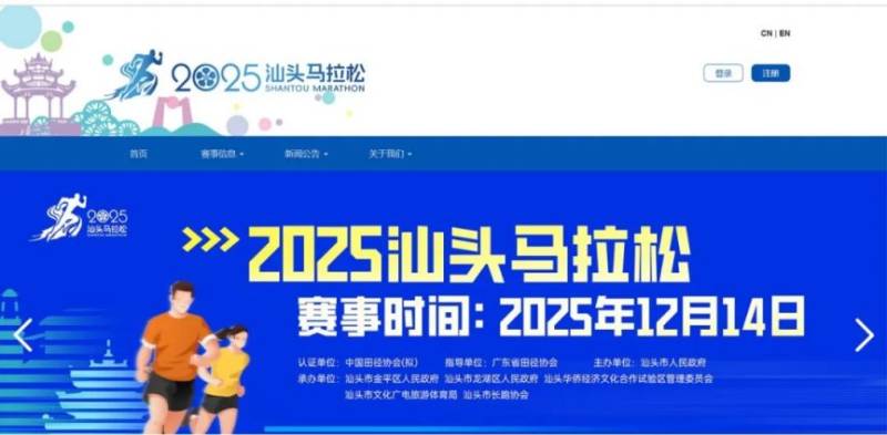 2025汕頭馬拉松報名操作流程(電腦端) 2025汕頭馬拉松報名操作流程(電腦端)