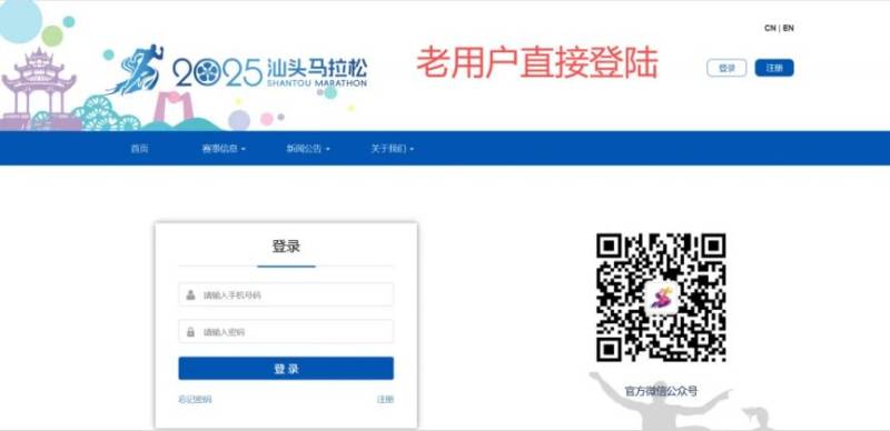 2025汕頭馬拉松報名操作流程(電腦端)(3) 2025汕頭馬拉松報名操作流程(電腦端)(3)