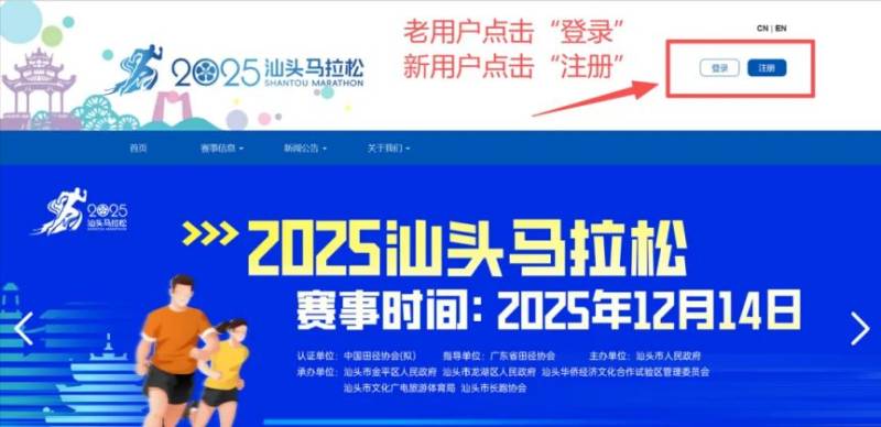 2025汕頭馬拉松報名操作流程(電腦端)(2) 2025汕頭馬拉松報名操作流程(電腦端)(2)