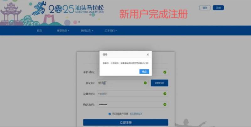 2025汕頭馬拉松報名操作流程(電腦端)(4) 2025汕頭馬拉松報名操作流程(電腦端)(4)