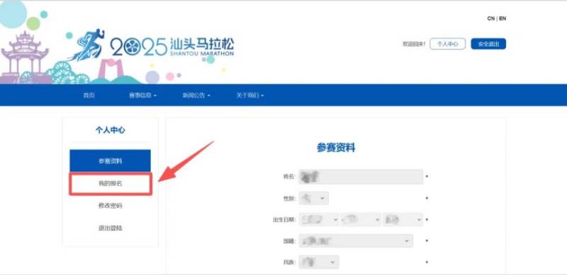 2025汕頭馬拉松報名操作流程(電腦端)(7) 2025汕頭馬拉松報名操作流程(電腦端)(7)