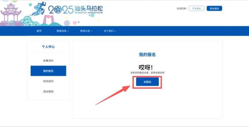 2025汕頭馬拉松報名操作流程(電腦端)(8) 2025汕頭馬拉松報名操作流程(電腦端)(8)
