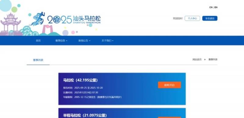 2025汕頭馬拉松報名操作流程(電腦端)(9) 2025汕頭馬拉松報名操作流程(電腦端)(9)