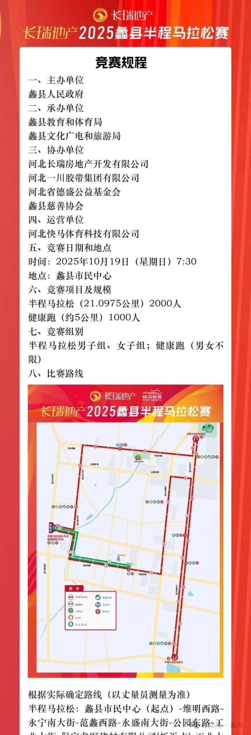 2025蠡縣半程馬拉松賽競賽規(guī)程 2025蠡縣半程馬拉松賽競賽規(guī)程