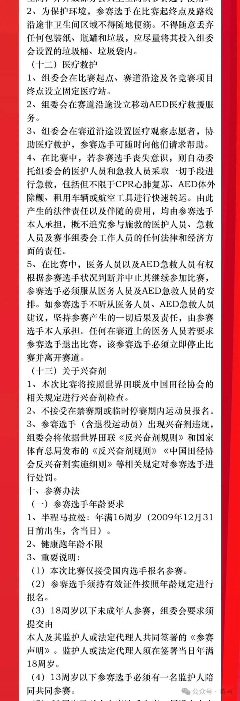 2025蠡縣半程馬拉松賽競賽規(guī)程(4) 2025蠡縣半程馬拉松賽競賽規(guī)程(4)