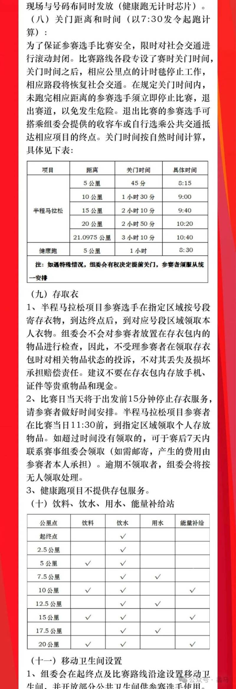 2025蠡縣半程馬拉松賽競賽規(guī)程(3) 2025蠡縣半程馬拉松賽競賽規(guī)程(3)