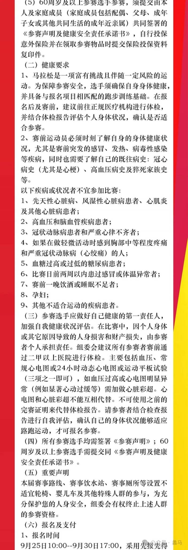 2025蠡縣半程馬拉松賽競賽規(guī)程(5) 2025蠡縣半程馬拉松賽競賽規(guī)程(5)