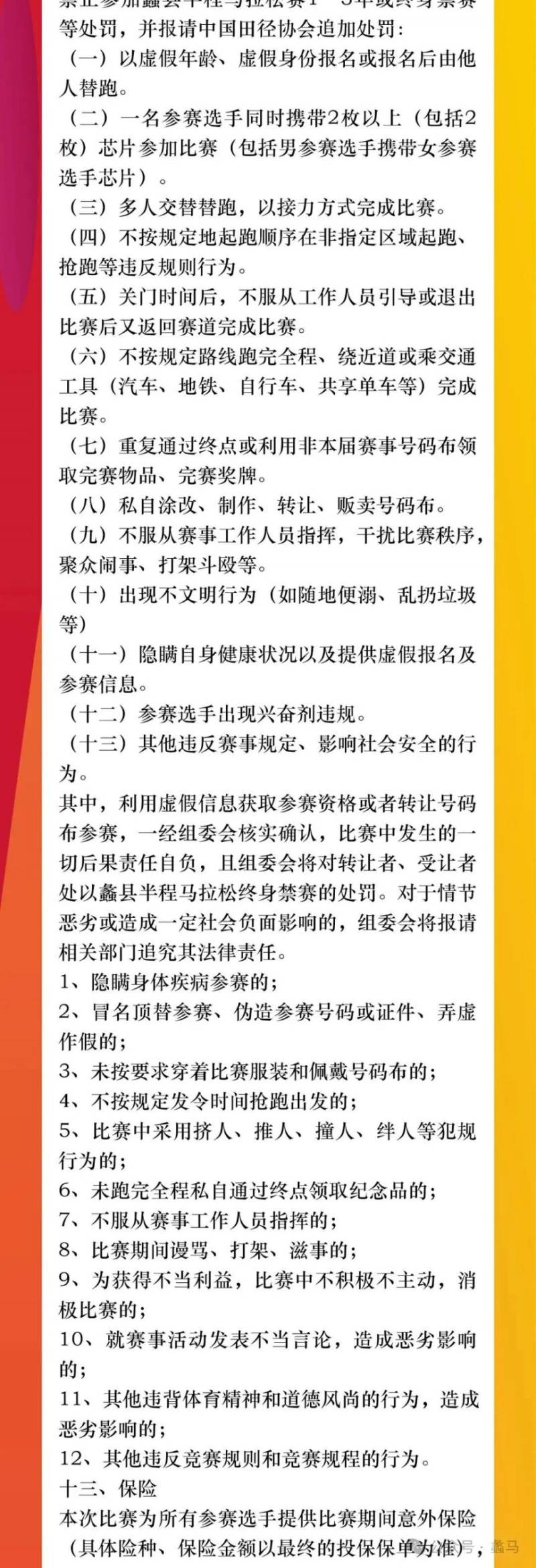 2025蠡縣半程馬拉松賽競賽規(guī)程(7) 2025蠡縣半程馬拉松賽競賽規(guī)程(7)
