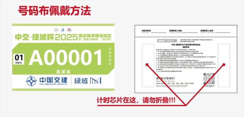 2025庫爾勒半程馬拉松領(lǐng)物指南（3）