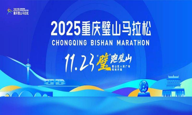 重慶璧山馬拉松是a類賽事嗎？