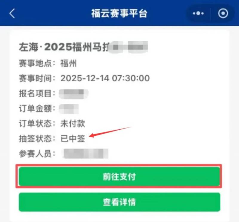 2025年福州馬拉松中簽會(huì)收到短信通知嗎？（2）