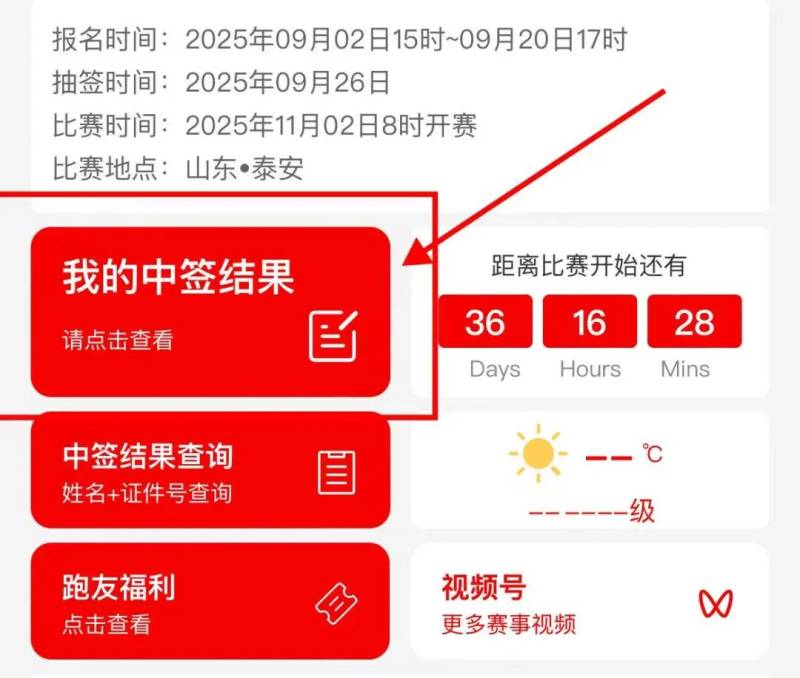 2025泰安馬拉松抽簽結(jié)果查詢?nèi)肟冢?) 2025泰安馬拉松抽簽結(jié)果查詢?nèi)肟冢?)