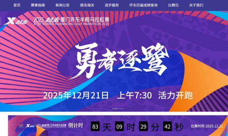 2025廈門環(huán)東半程馬拉松賽官網(wǎng)(www.xiamenhuandongmarathon.com) 2025廈門環(huán)東半程馬拉松賽官網(wǎng)(www.xiamenhuandongmarathon.com)