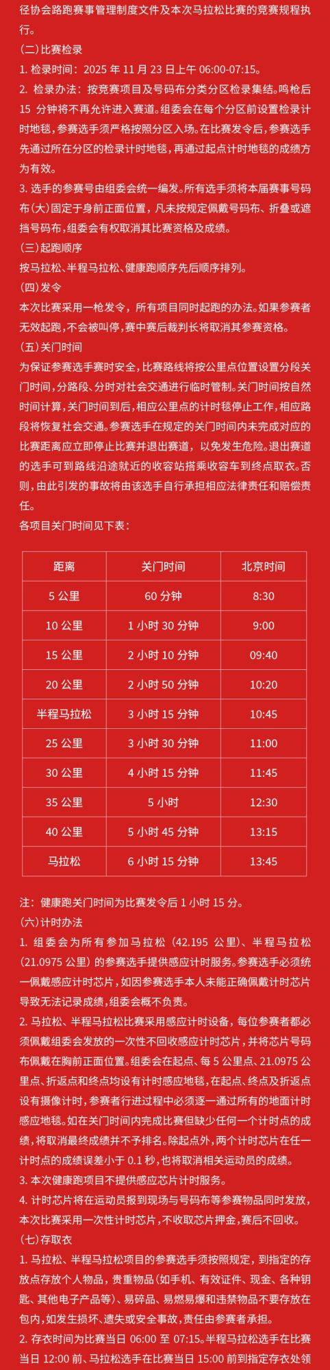 江銅集團2025井岡山馬拉松(賽事規(guī)程)（2）